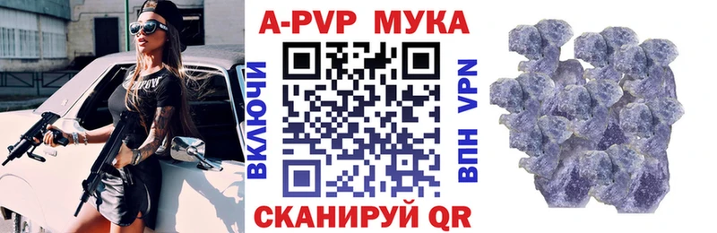 APVP мука Высоковск